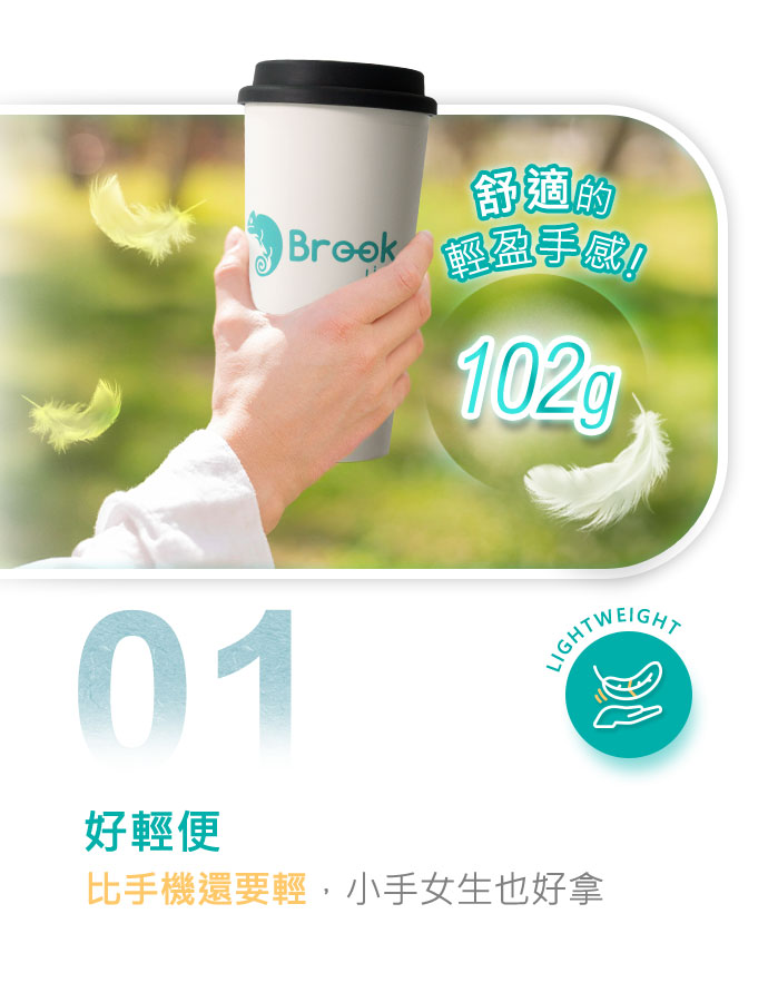 好輕便 比手機還要輕，小手女生也好拿