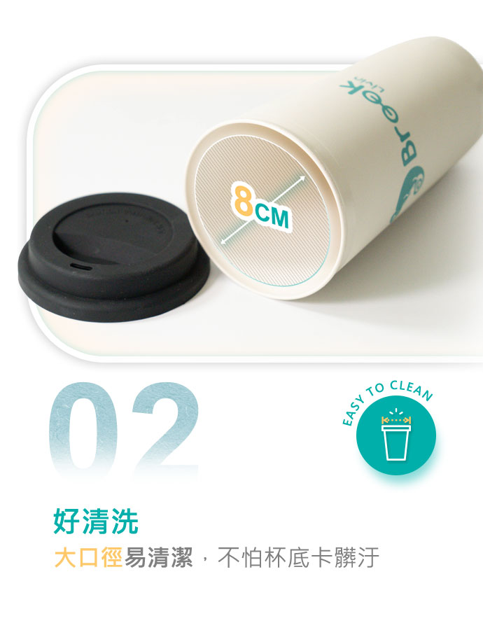 好清洗 大口徑易清潔，不怕杯底卡髒汙