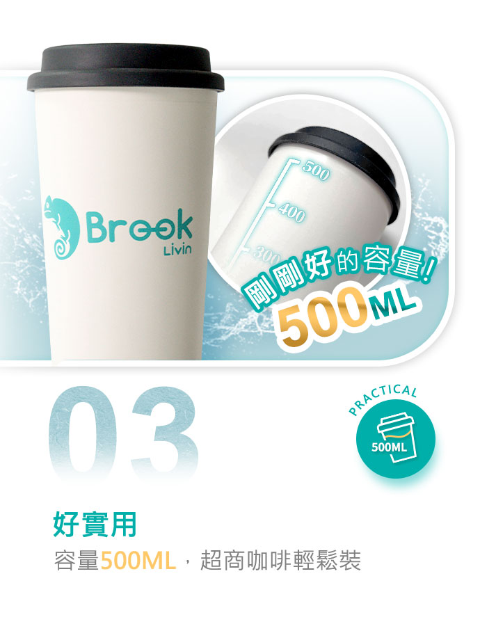 好實用 容量500ml，超商咖啡輕鬆裝